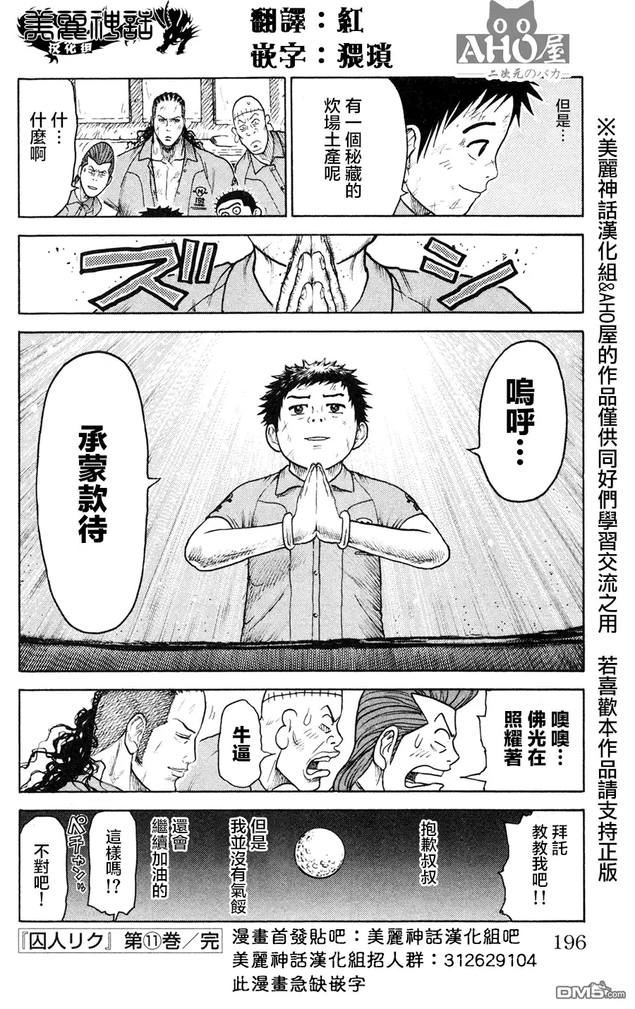 《特极囚犯》第94话 复归 第20页
