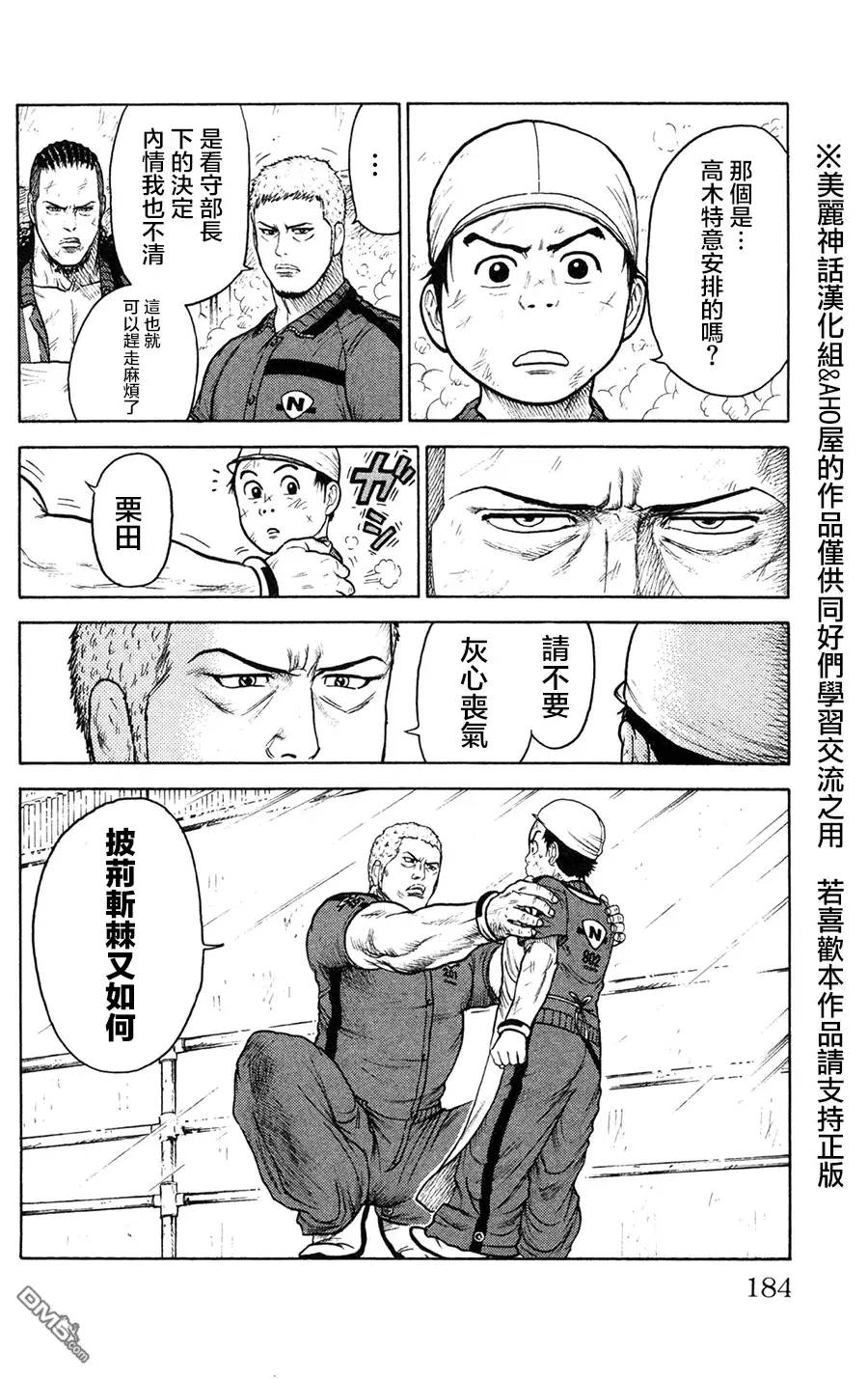 《特极囚犯》第94话 复归 第8页