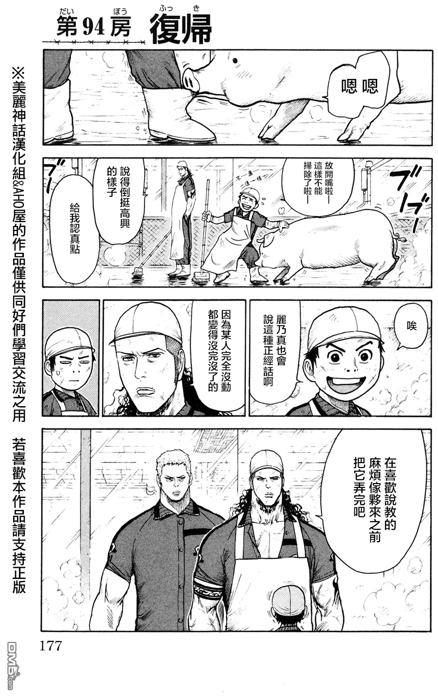 《特极囚犯》第94话 复归 第1页