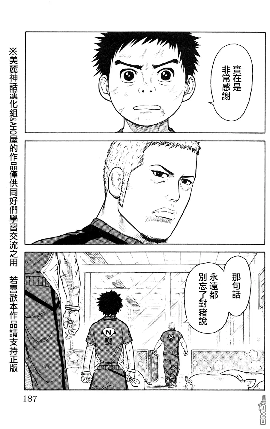 《特极囚犯》第94话 复归 第11页
