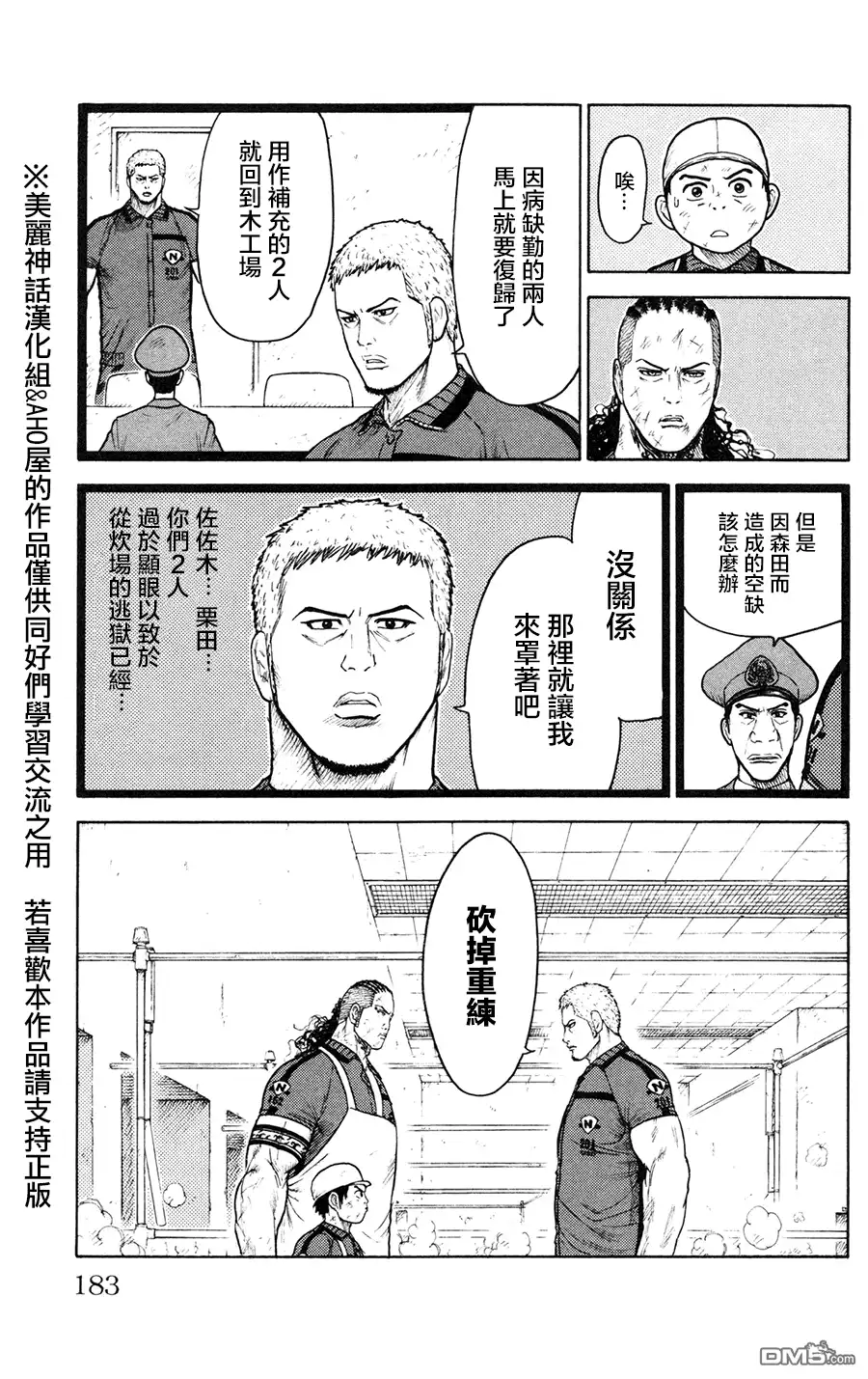 《特极囚犯》第94话 复归 第7页