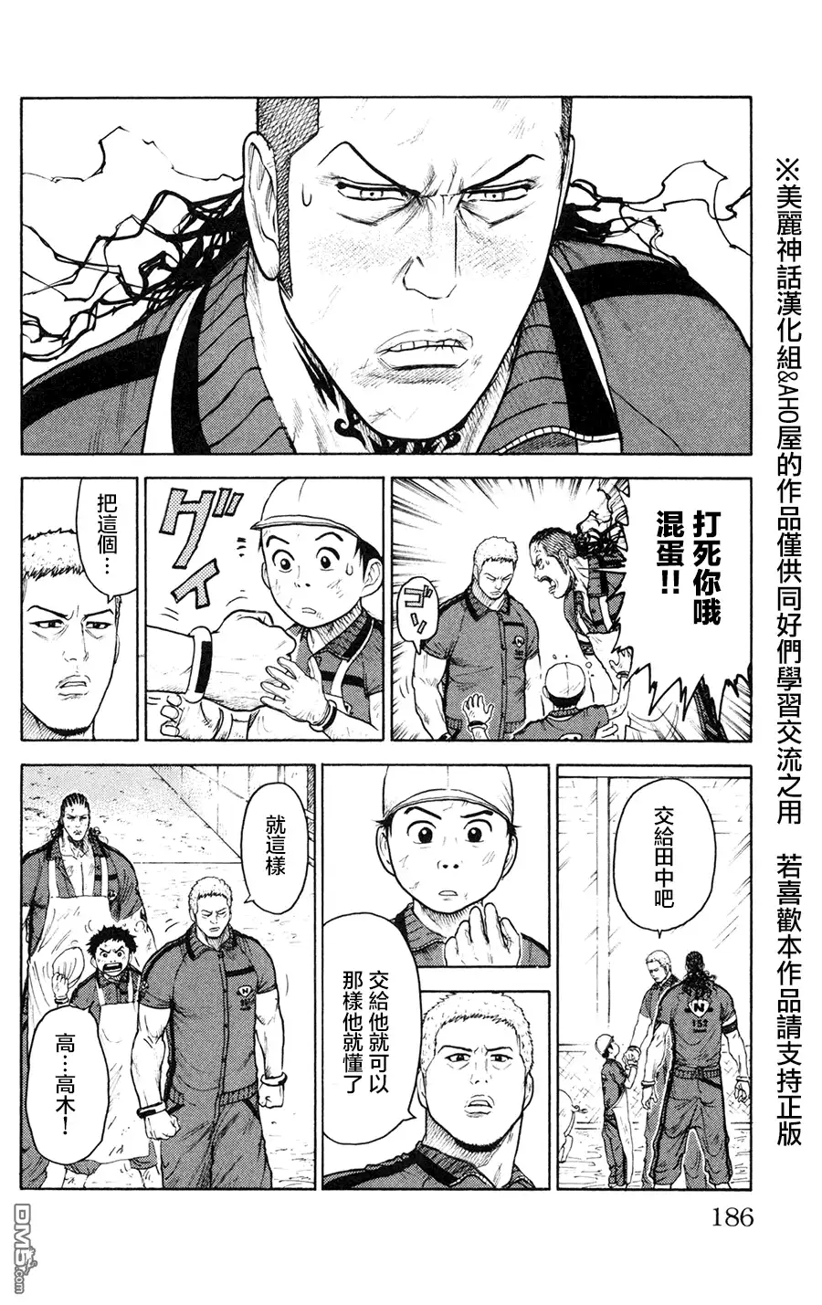 《特极囚犯》第94话 复归 第10页