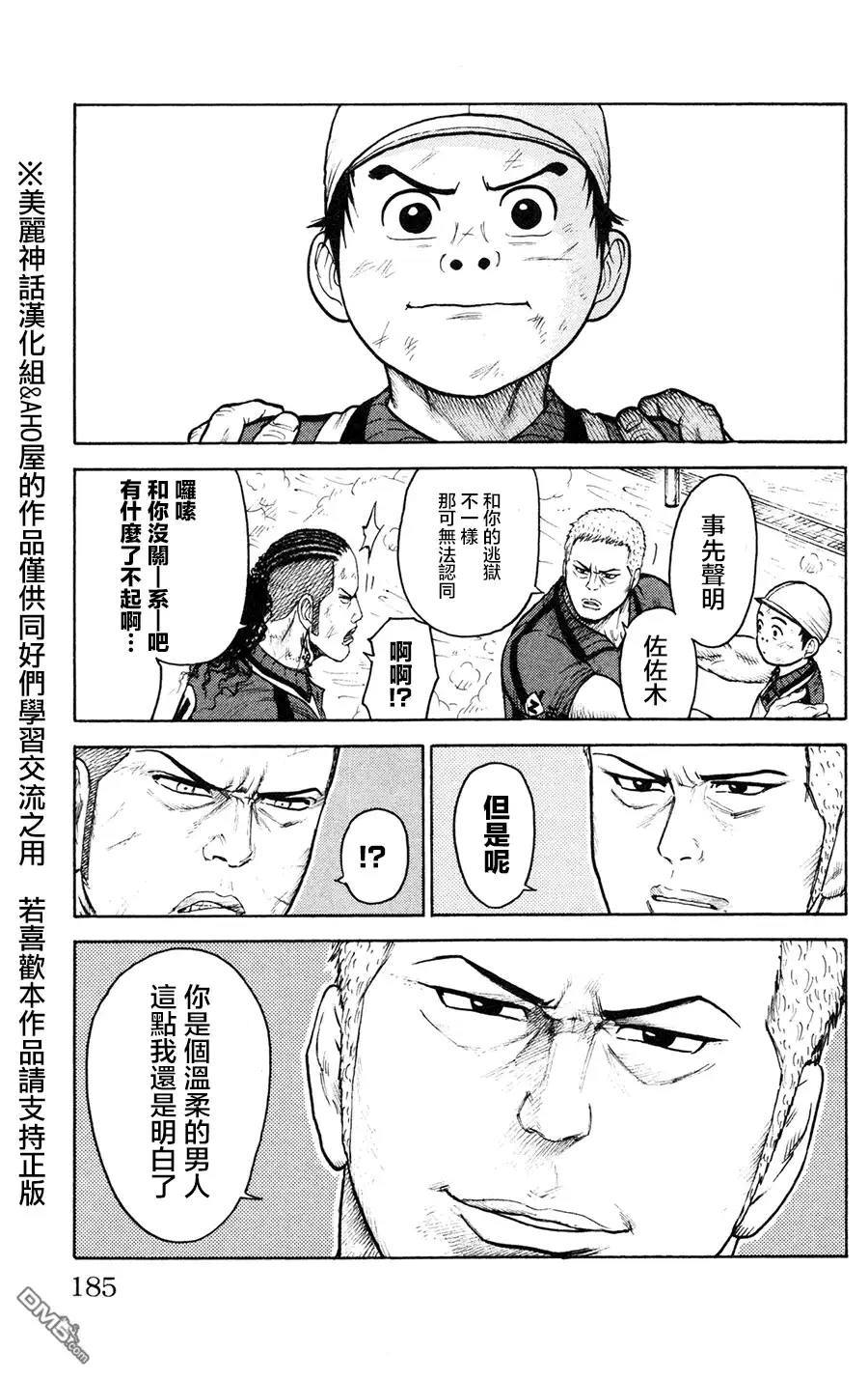 《特极囚犯》第94话 复归 第9页