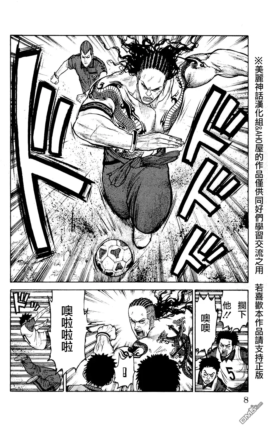 《特极囚犯》第95话 蹴球 第4页