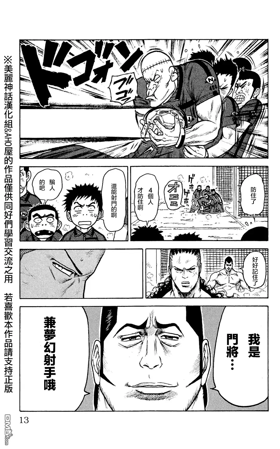 《特极囚犯》第95话 蹴球 第9页