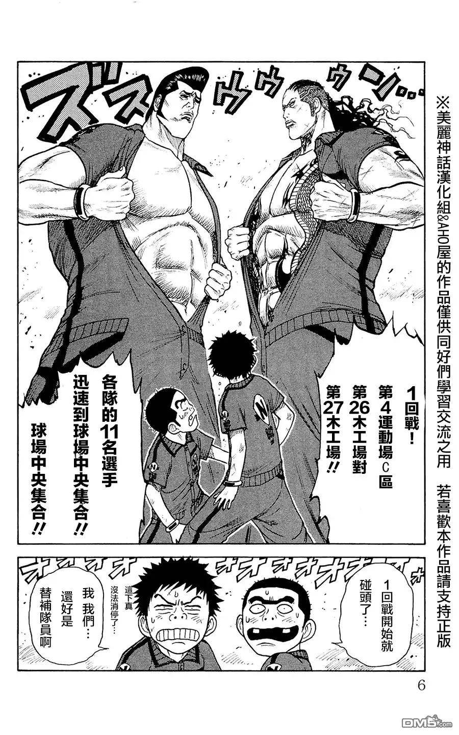 《特极囚犯》第95话 蹴球 第2页