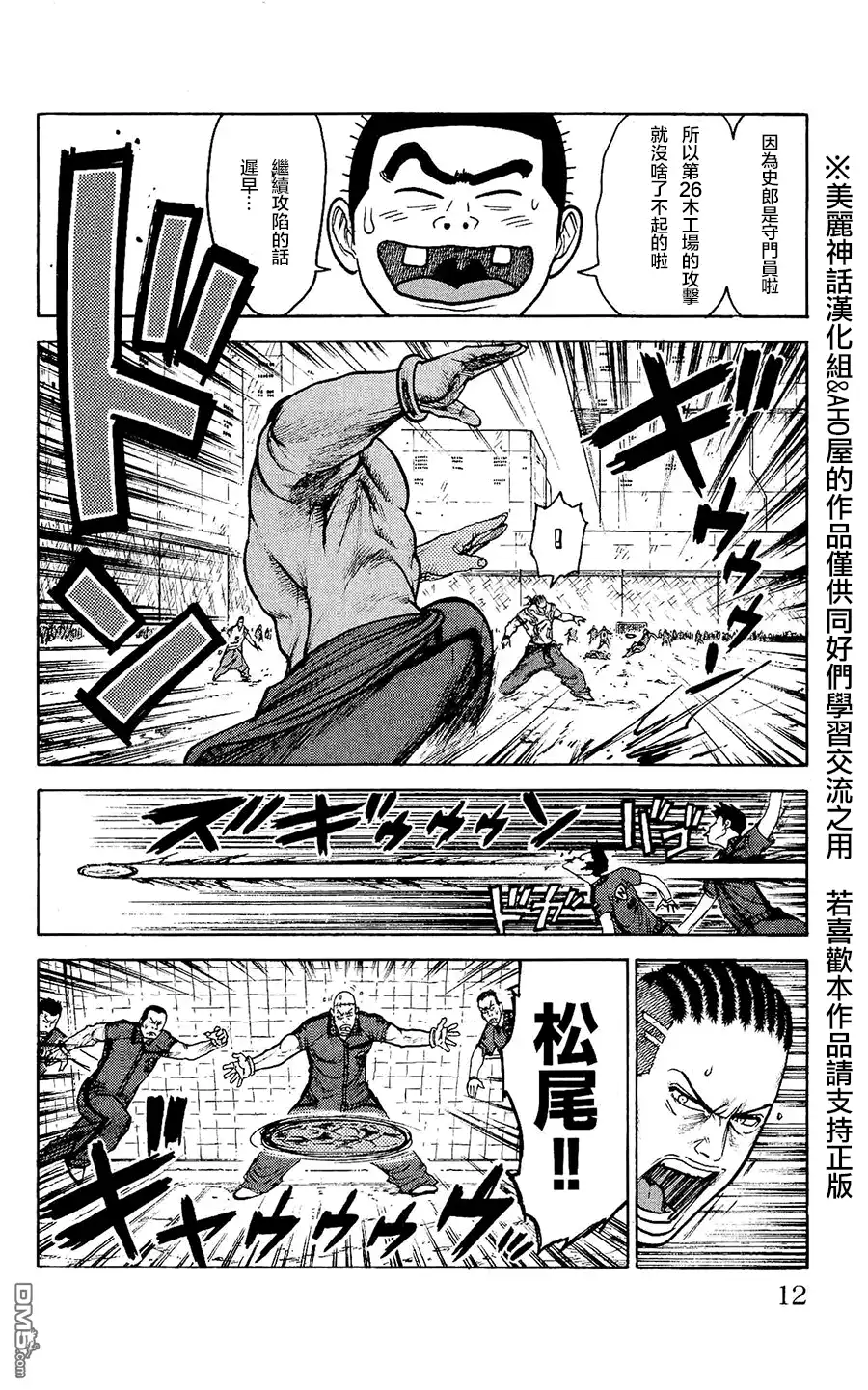 《特极囚犯》第95话 蹴球 第8页