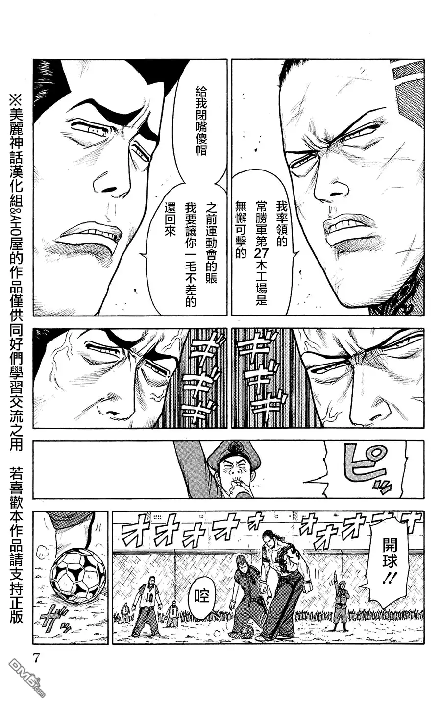 《特极囚犯》第95话 蹴球 第3页