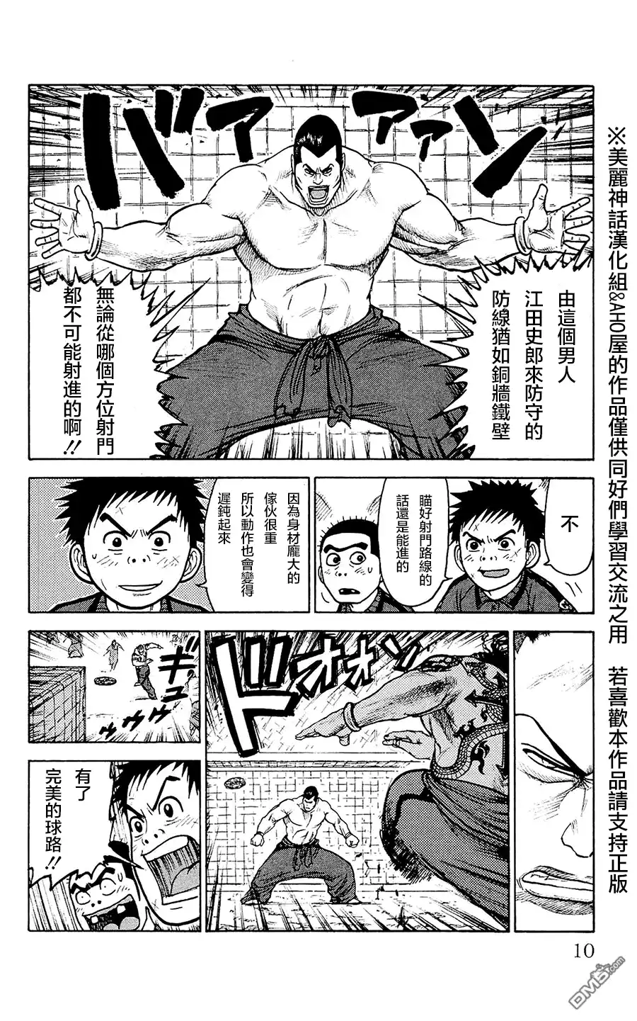 《特极囚犯》第95话 蹴球 第6页