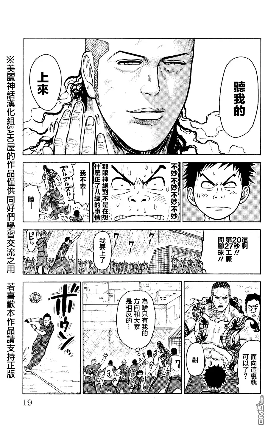 《特极囚犯》第95话 蹴球 第15页