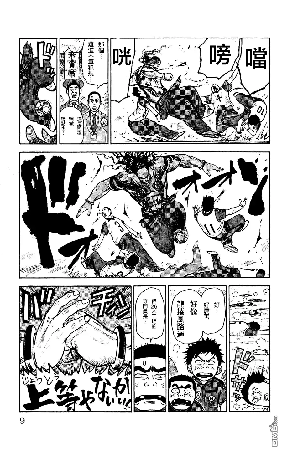 《特极囚犯》第95话 蹴球 第5页