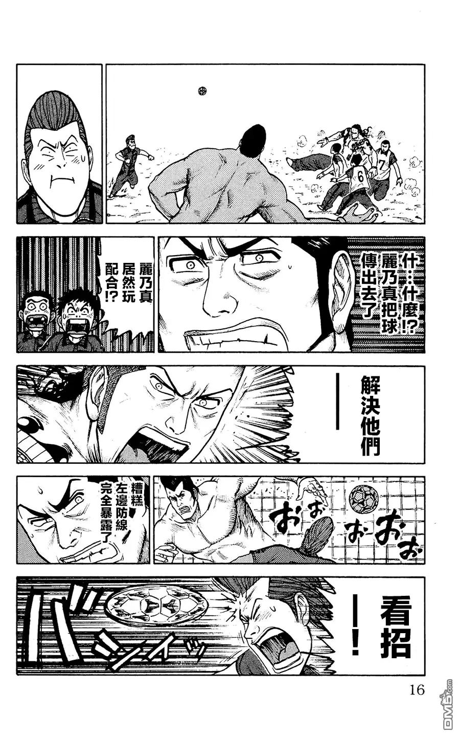《特极囚犯》第95话 蹴球 第12页