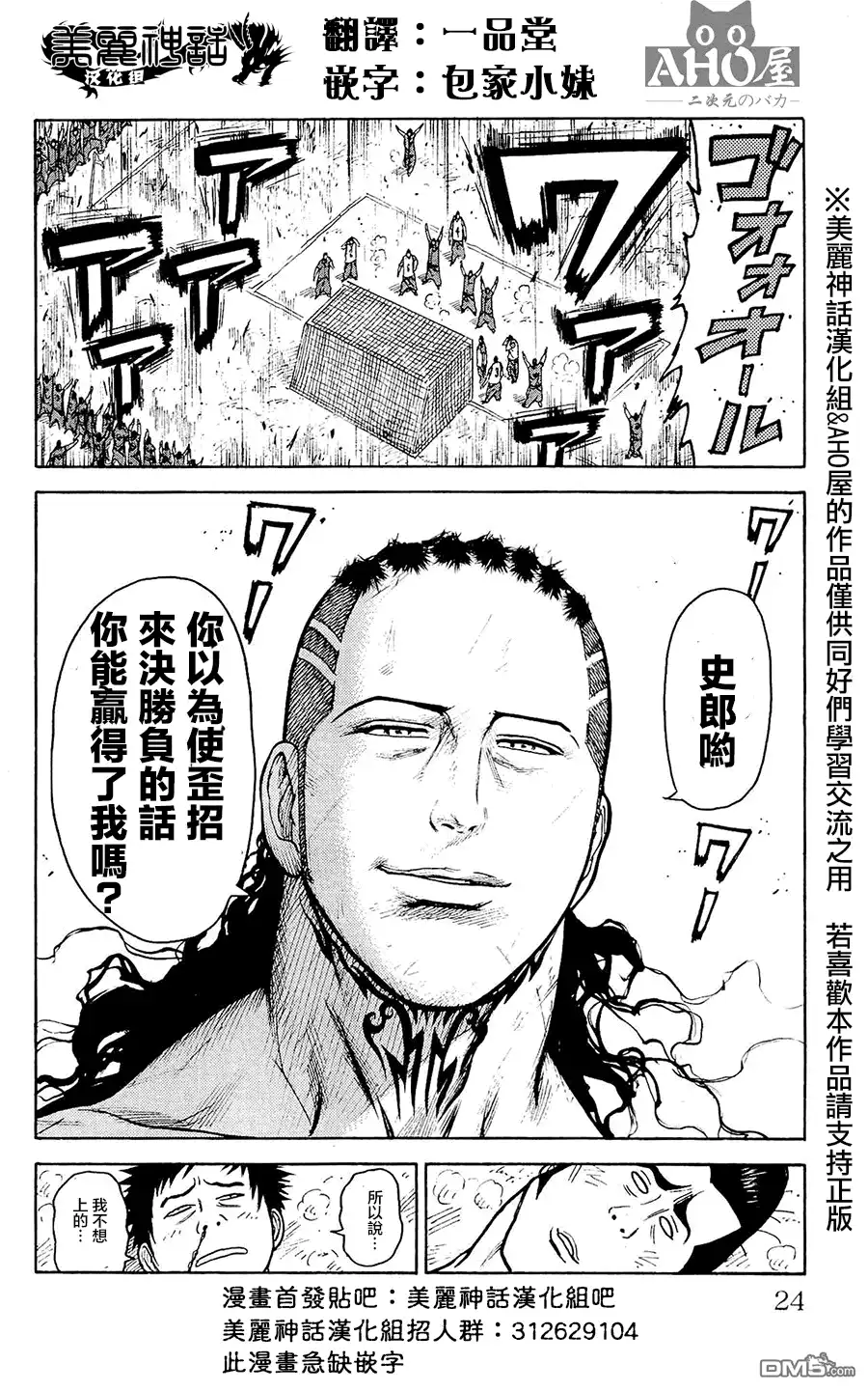 《特极囚犯》第95话 蹴球 第20页
