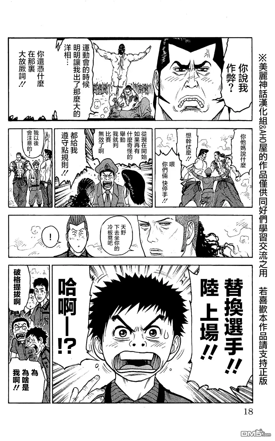 《特极囚犯》第95话 蹴球 第14页