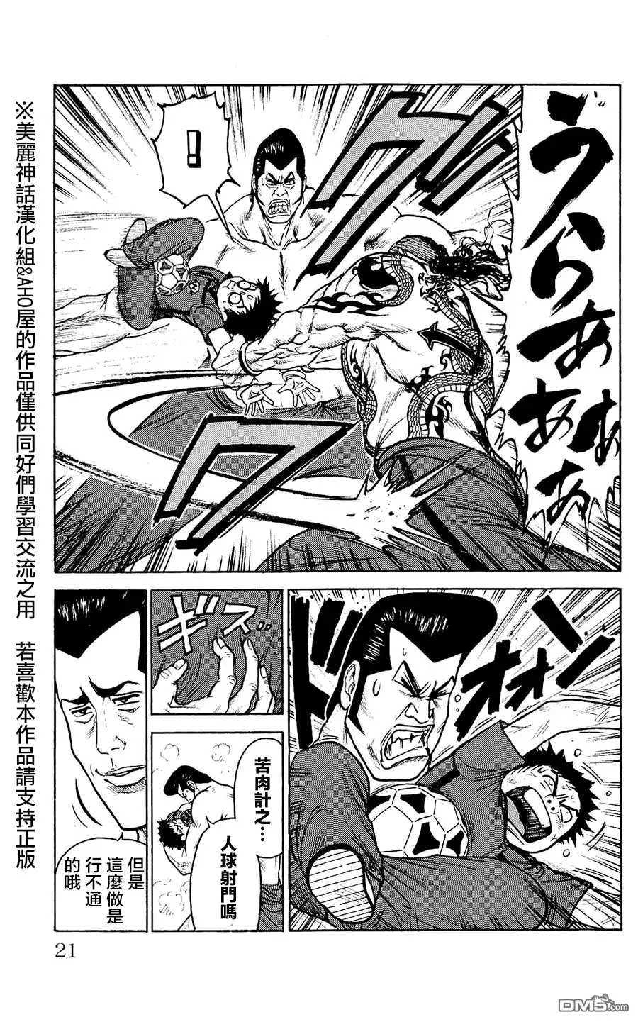 《特极囚犯》第95话 蹴球 第17页