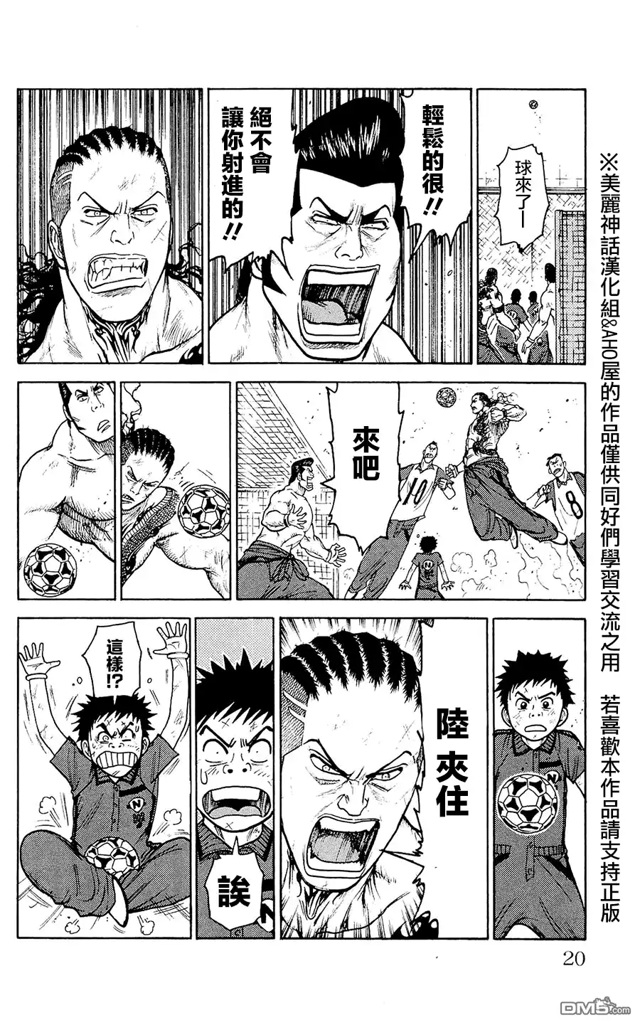 《特极囚犯》第95话 蹴球 第16页