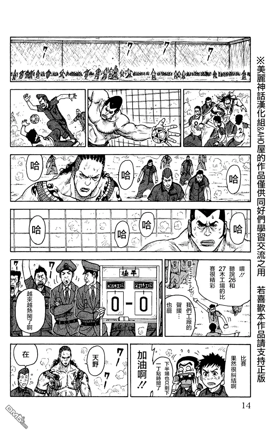 《特极囚犯》第95话 蹴球 第10页