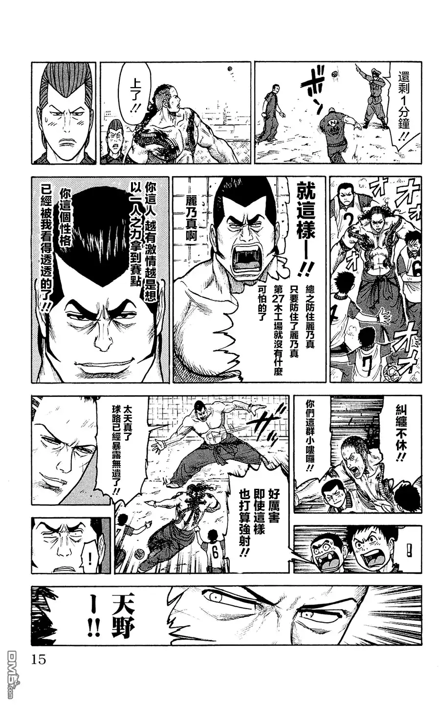 《特极囚犯》第95话 蹴球 第11页