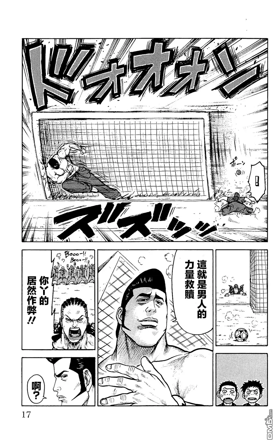 《特极囚犯》第95话 蹴球 第13页