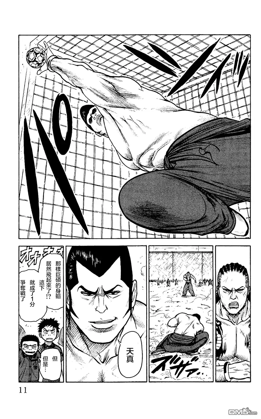 《特极囚犯》第95话 蹴球 第7页