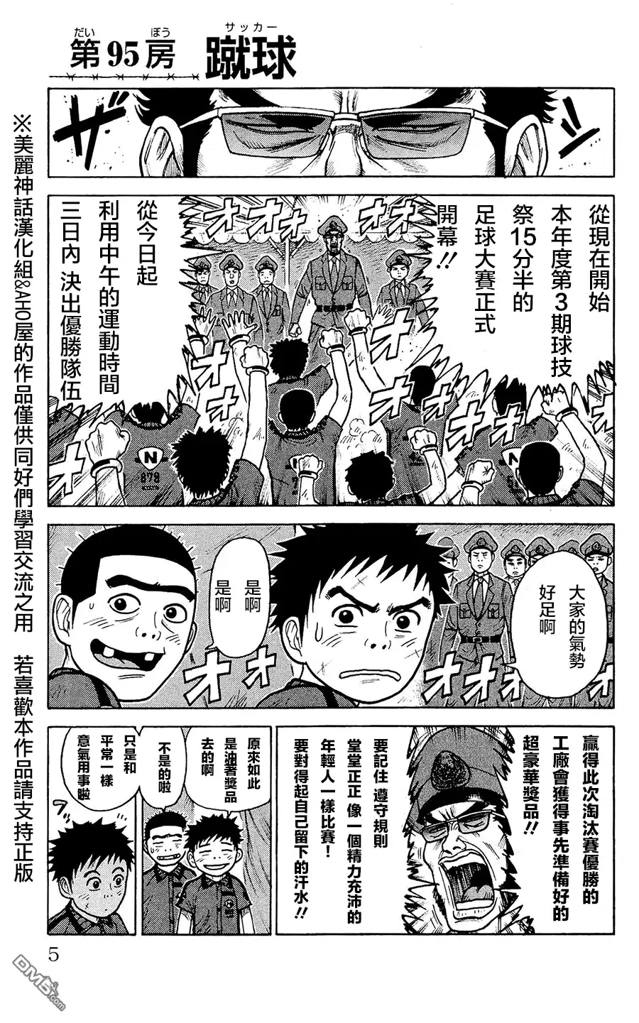 《特极囚犯》第95话 蹴球 第1页
