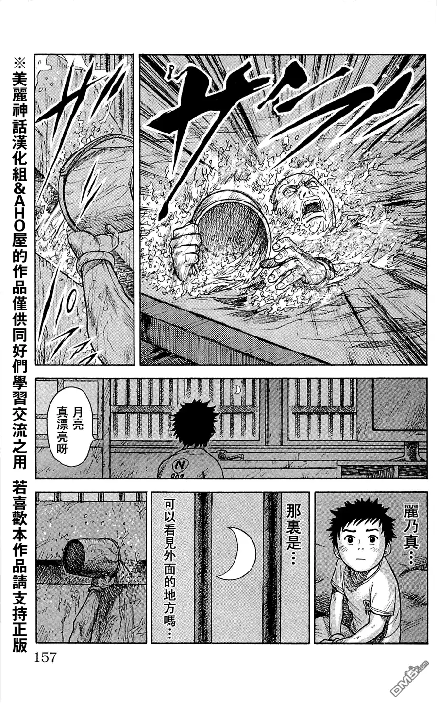 《特极囚犯》第15话 月光 第11页