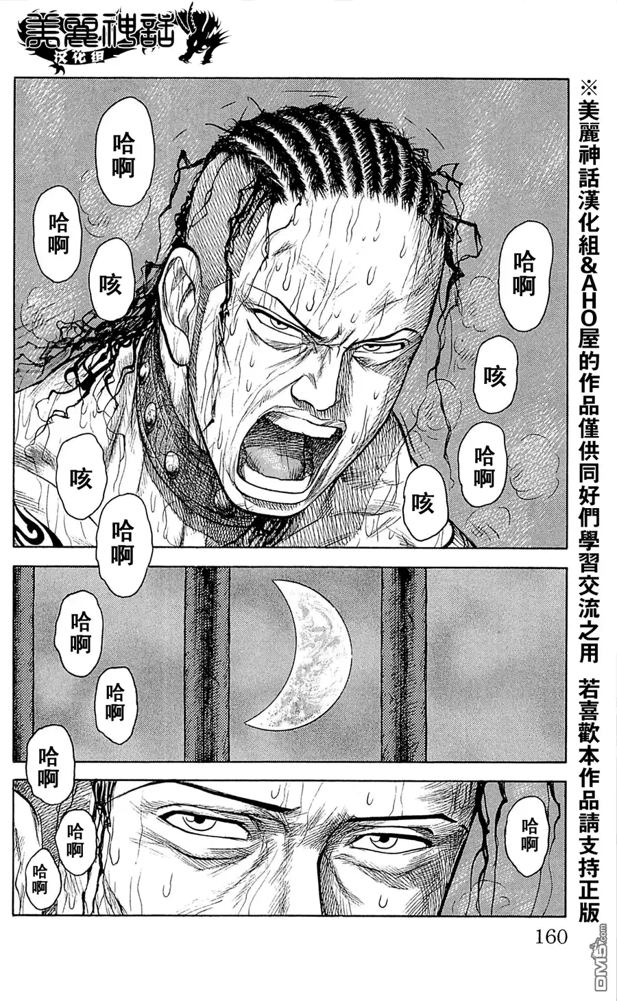 《特极囚犯》第15话 月光 第14页