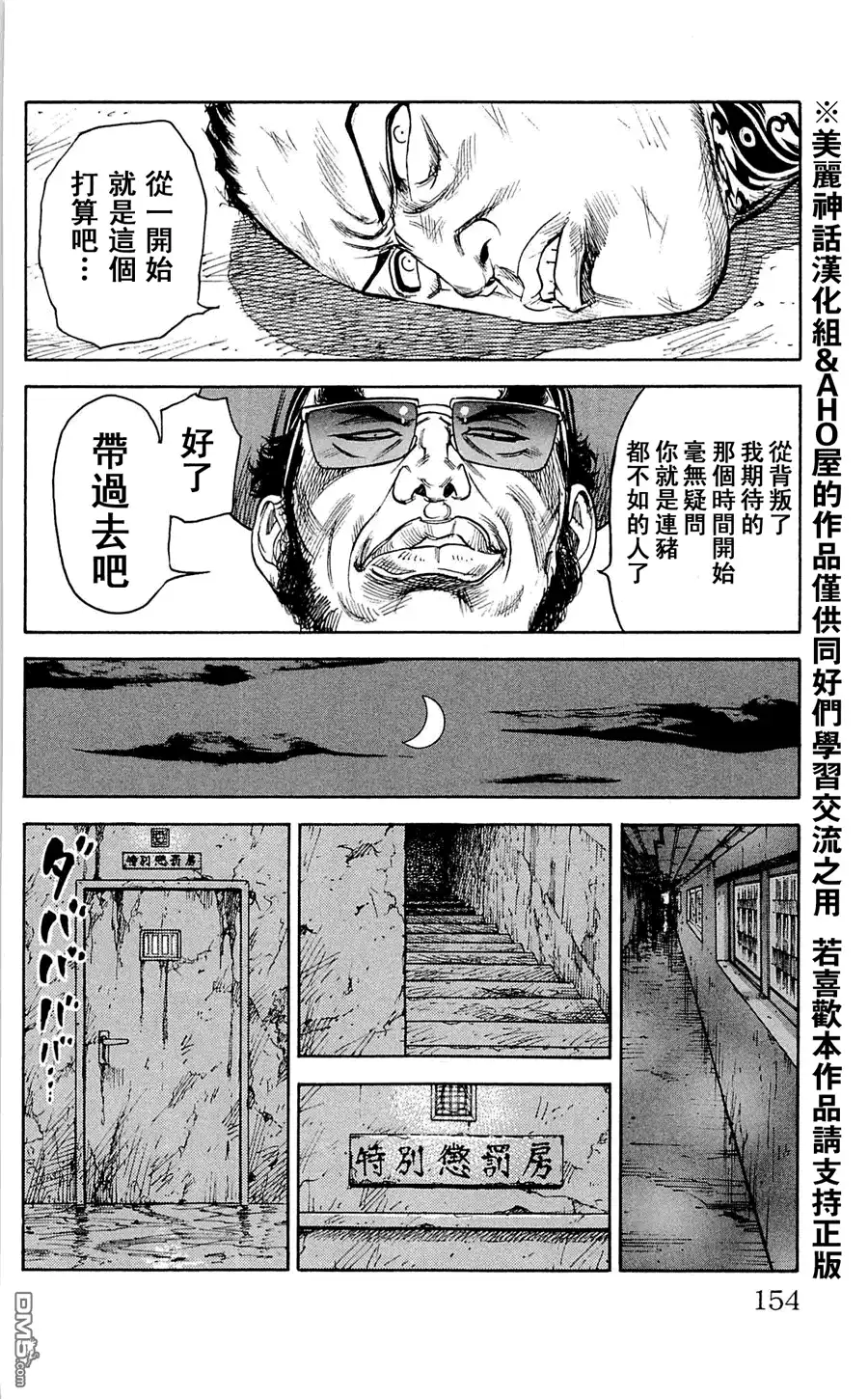 《特极囚犯》第15话 月光 第8页