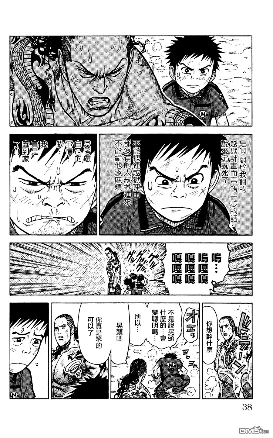 《特极囚犯》第96话 人质 第14页