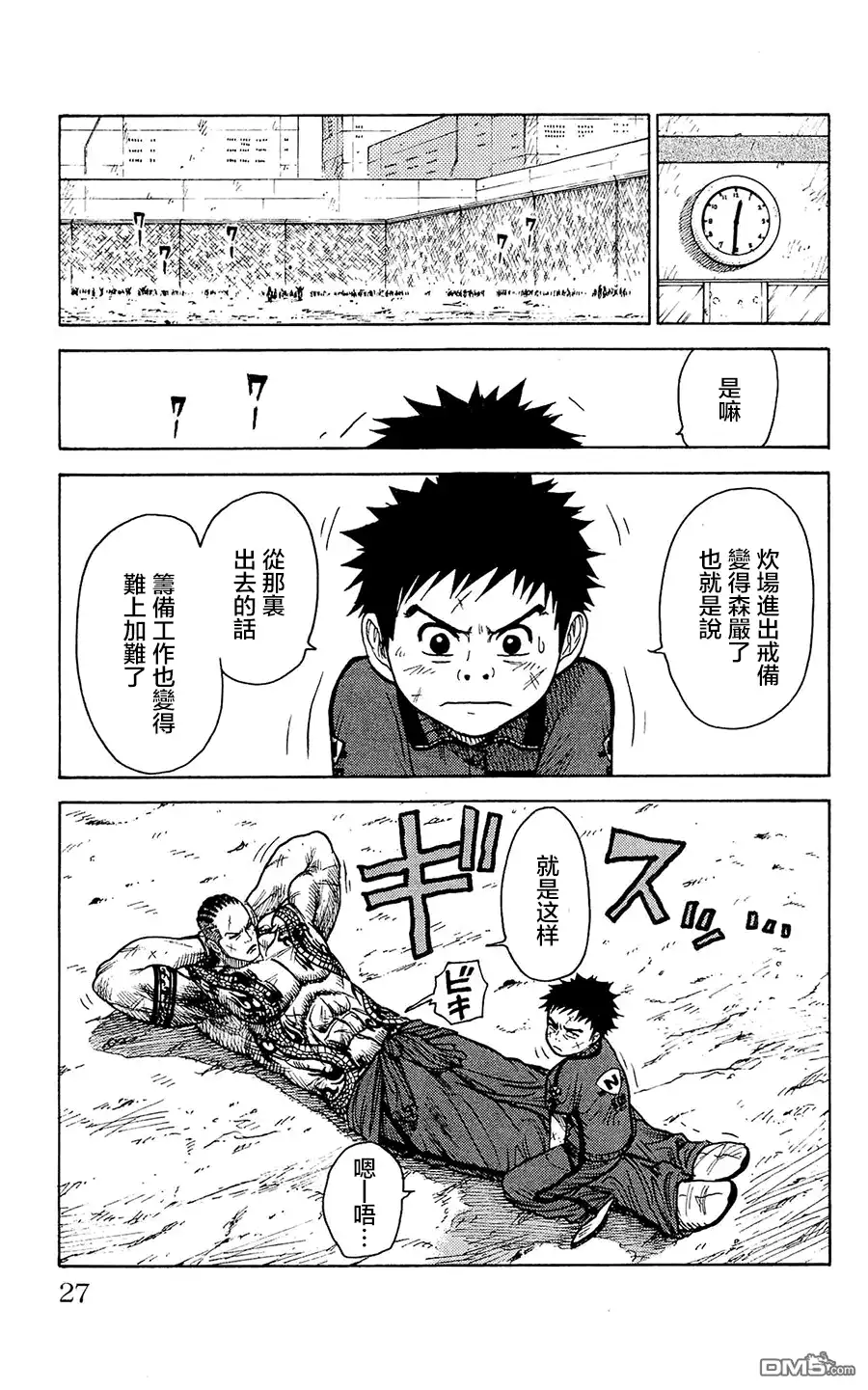 《特极囚犯》第96话 人质 第3页
