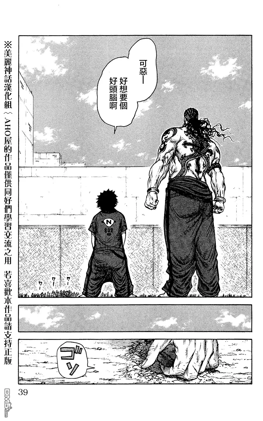 《特极囚犯》第96话 人质 第15页