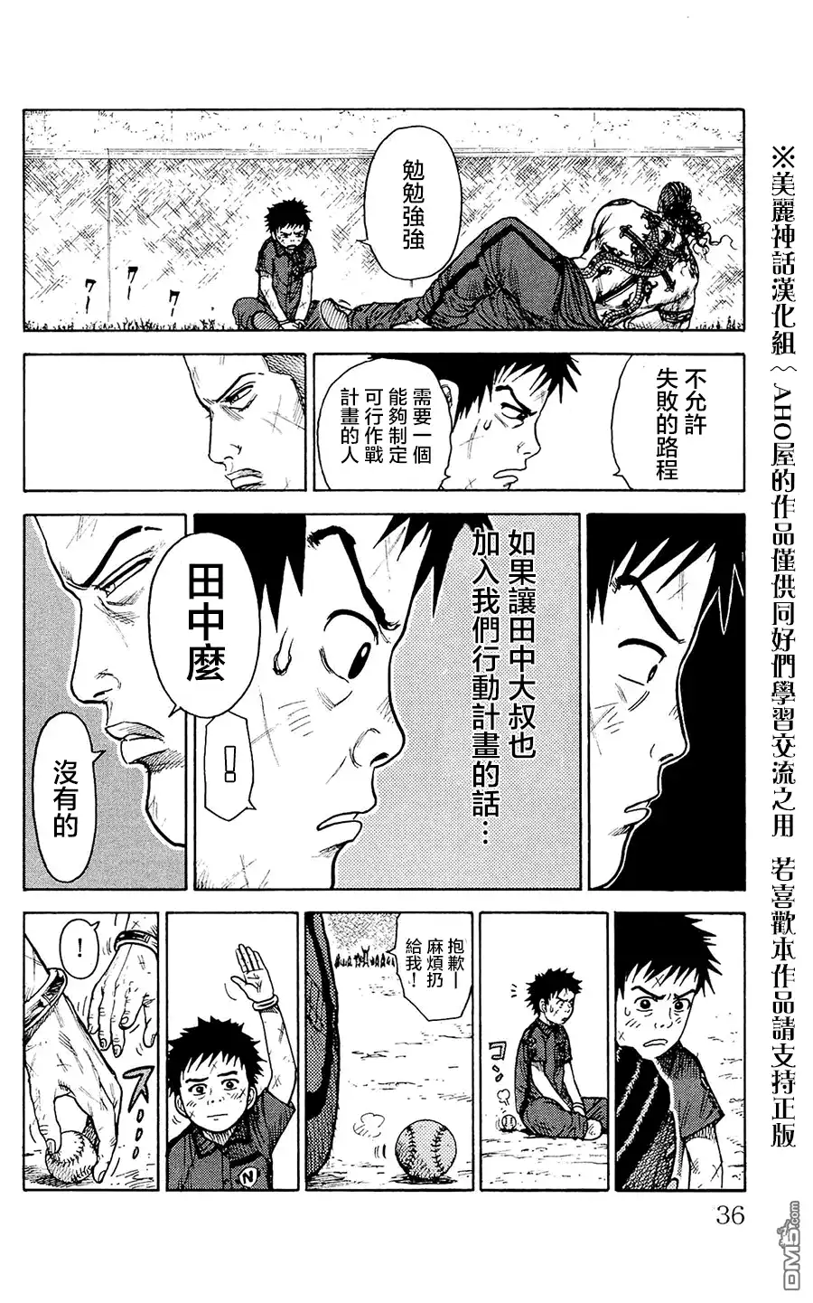 《特极囚犯》第96话 人质 第12页