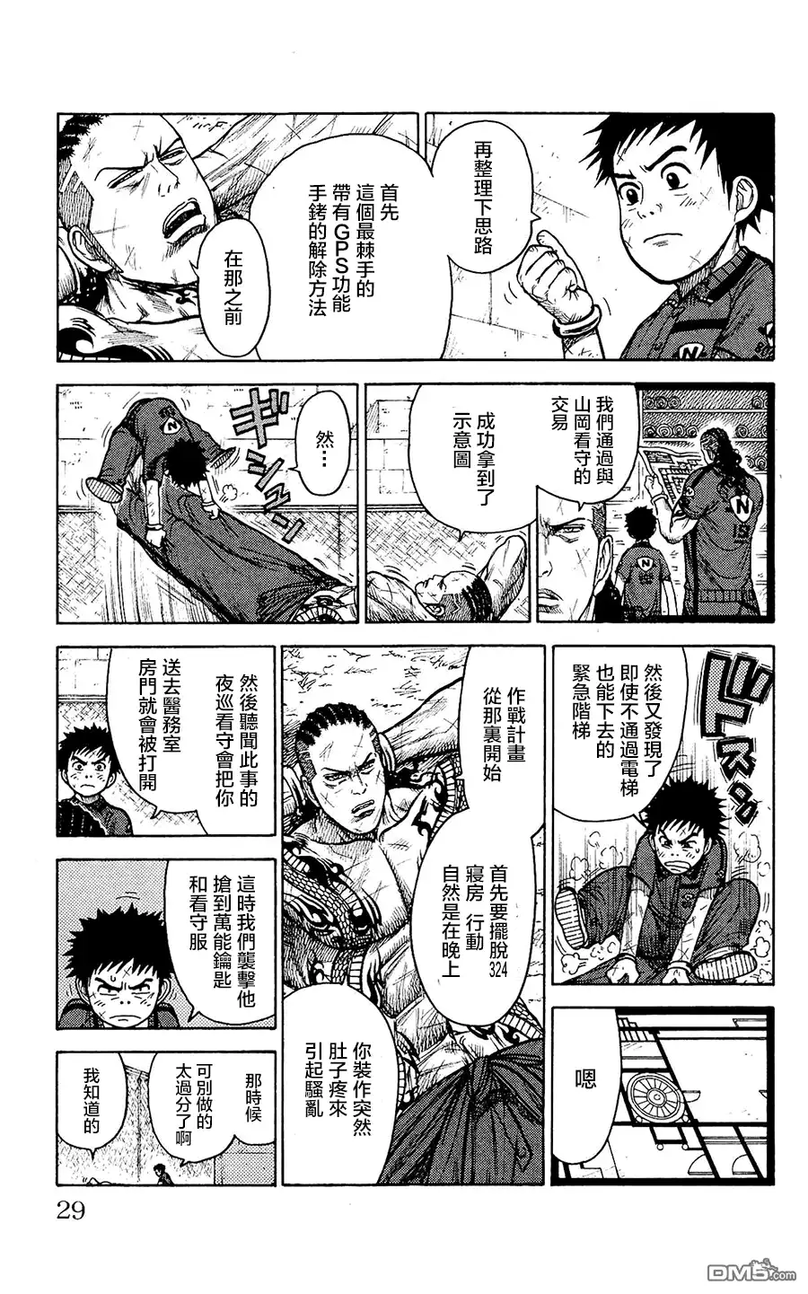 《特极囚犯》第96话 人质 第5页