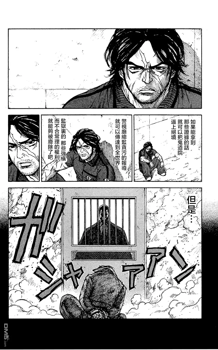 《特极囚犯》第96话 人质 第18页