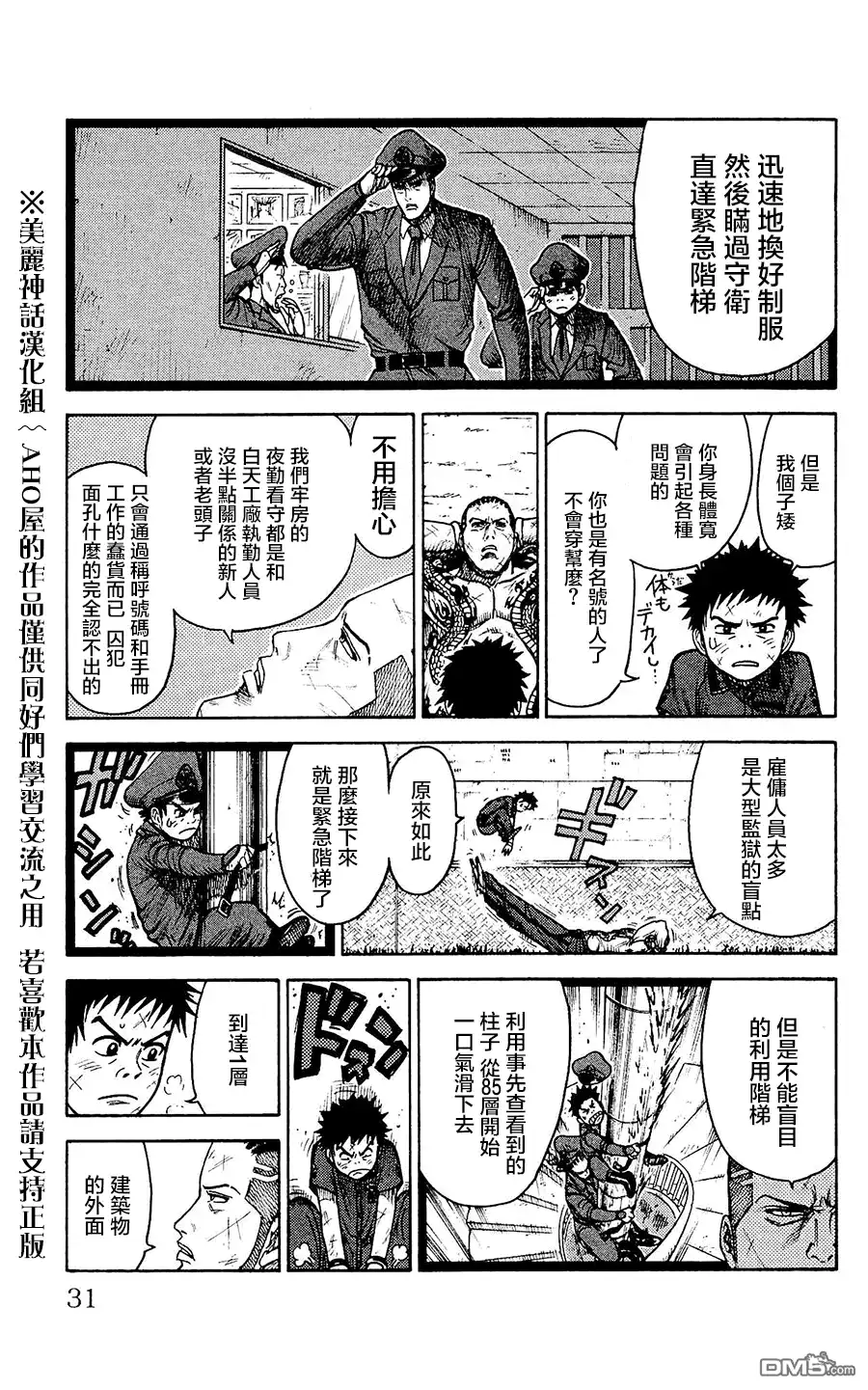 《特极囚犯》第96话 人质 第7页