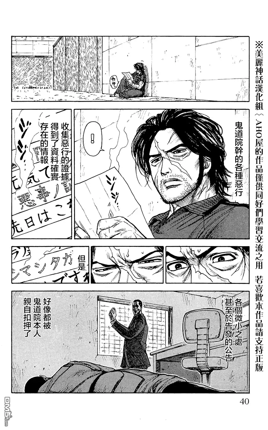 《特极囚犯》第96话 人质 第16页