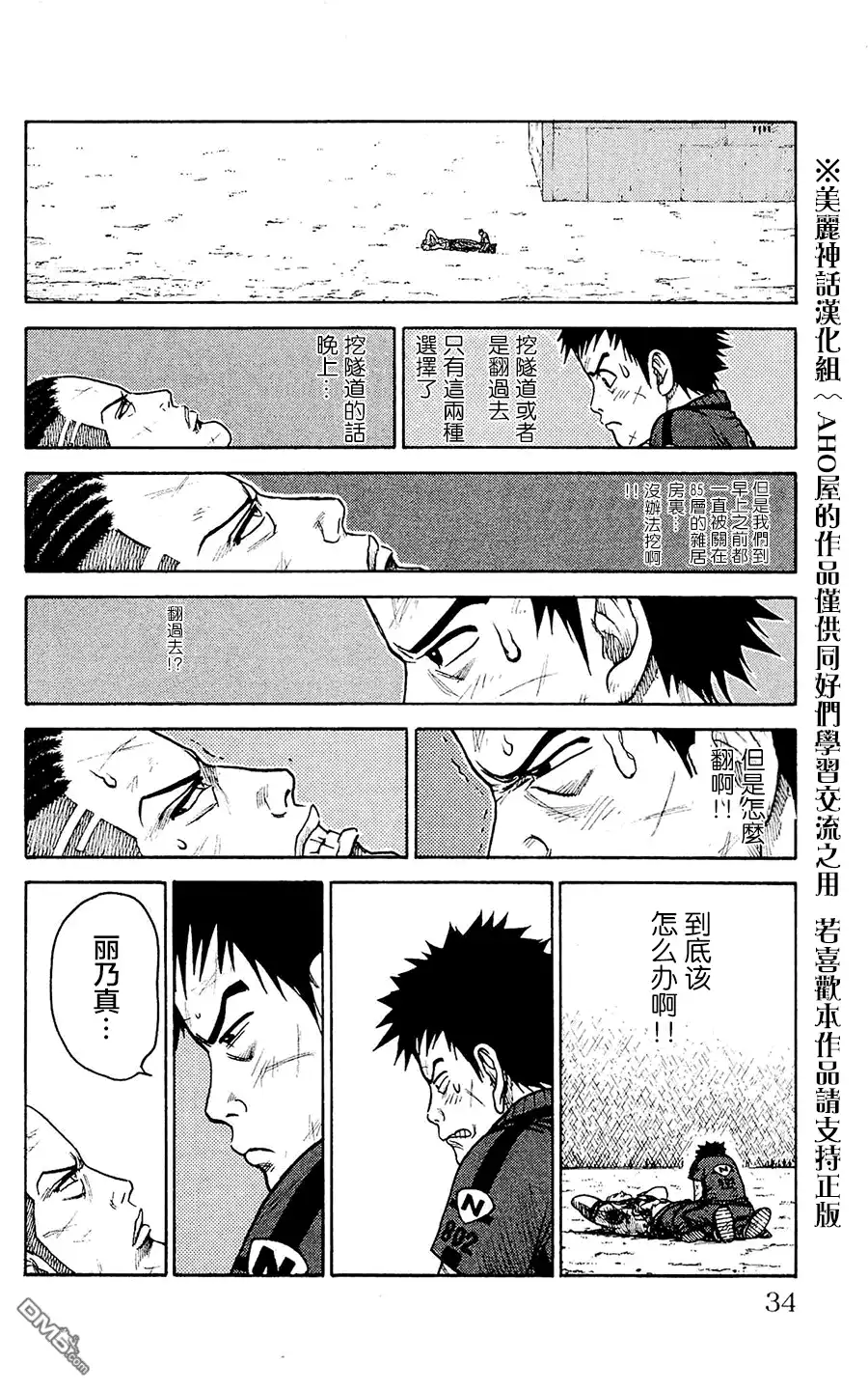 《特极囚犯》第96话 人质 第10页