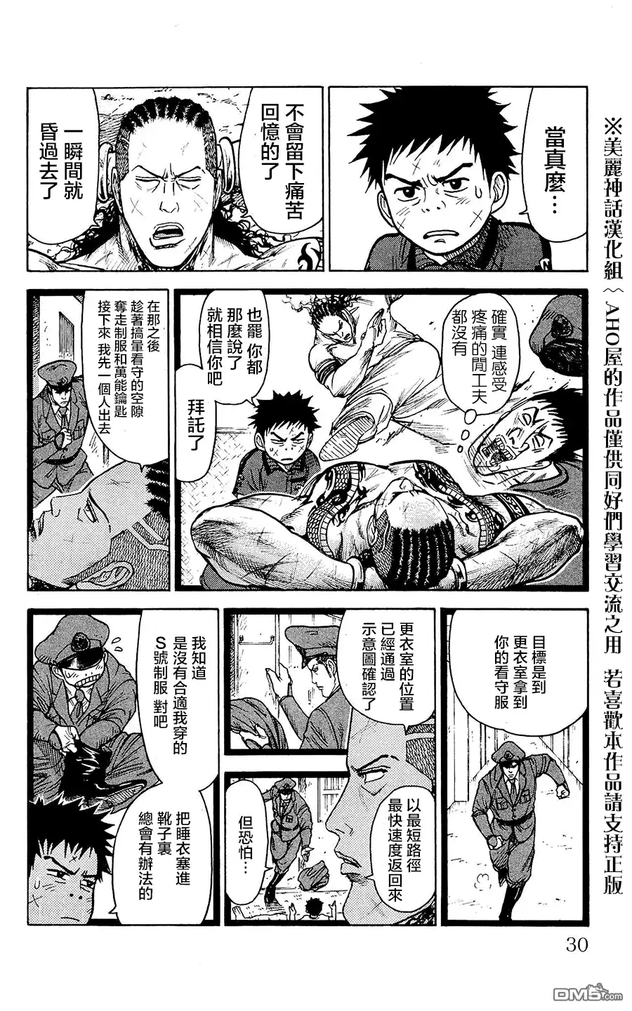 《特极囚犯》第96话 人质 第6页