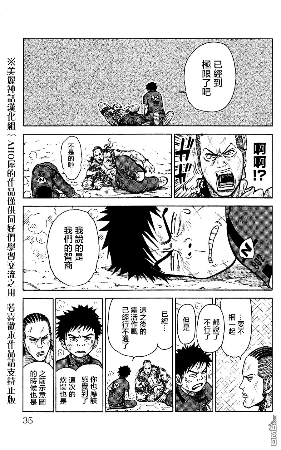 《特极囚犯》第96话 人质 第11页