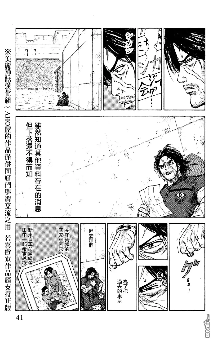 《特极囚犯》第96话 人质 第17页