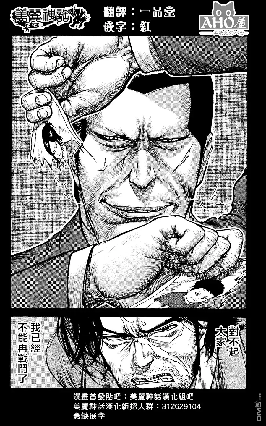 《特极囚犯》第96话 人质 第20页