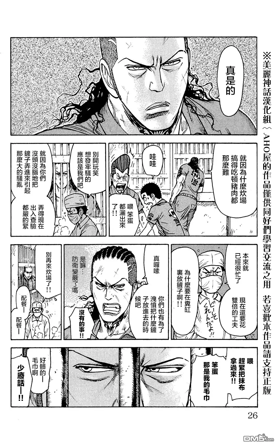 《特极囚犯》第96话 人质 第2页