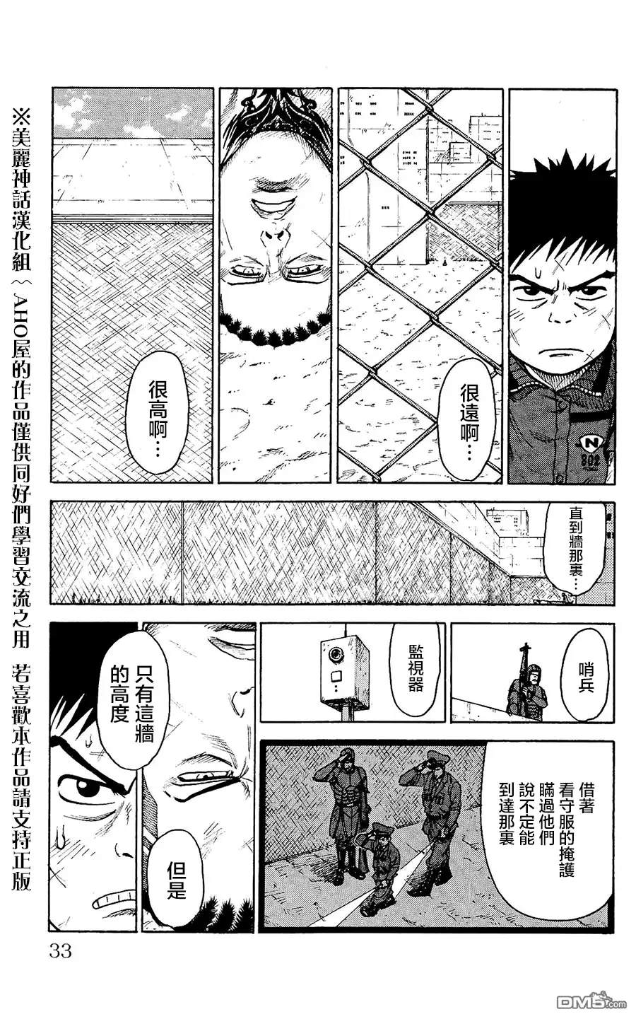 《特极囚犯》第96话 人质 第9页