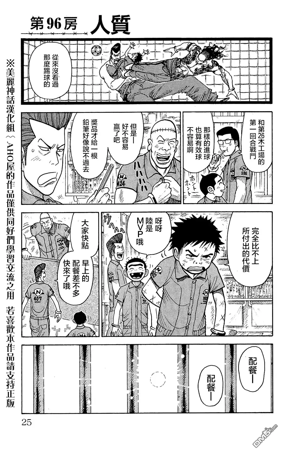 《特极囚犯》第96话 人质 第1页