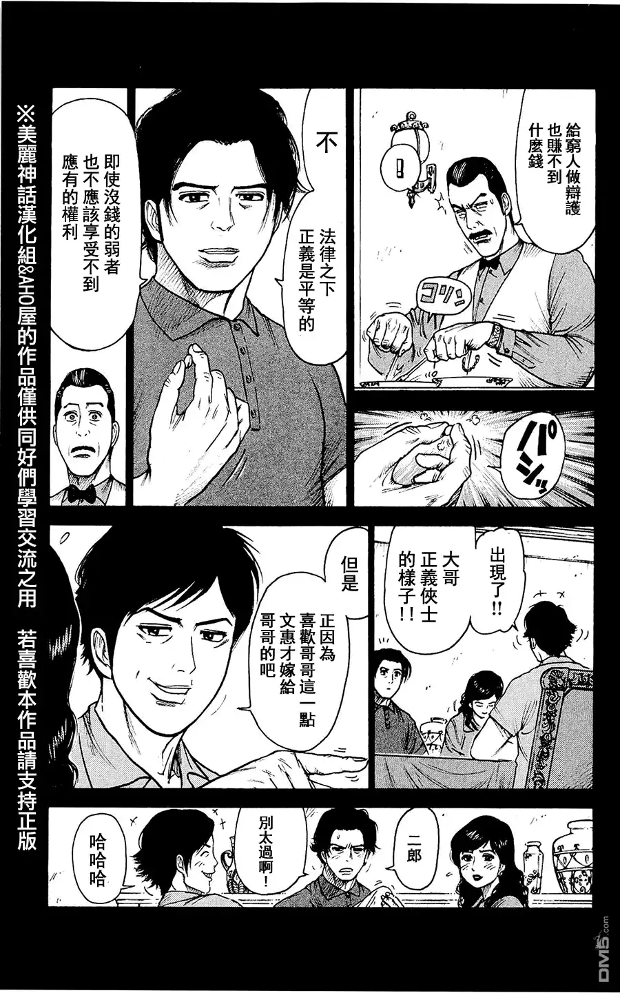 《特极囚犯》第97话 恐慌 第3页
