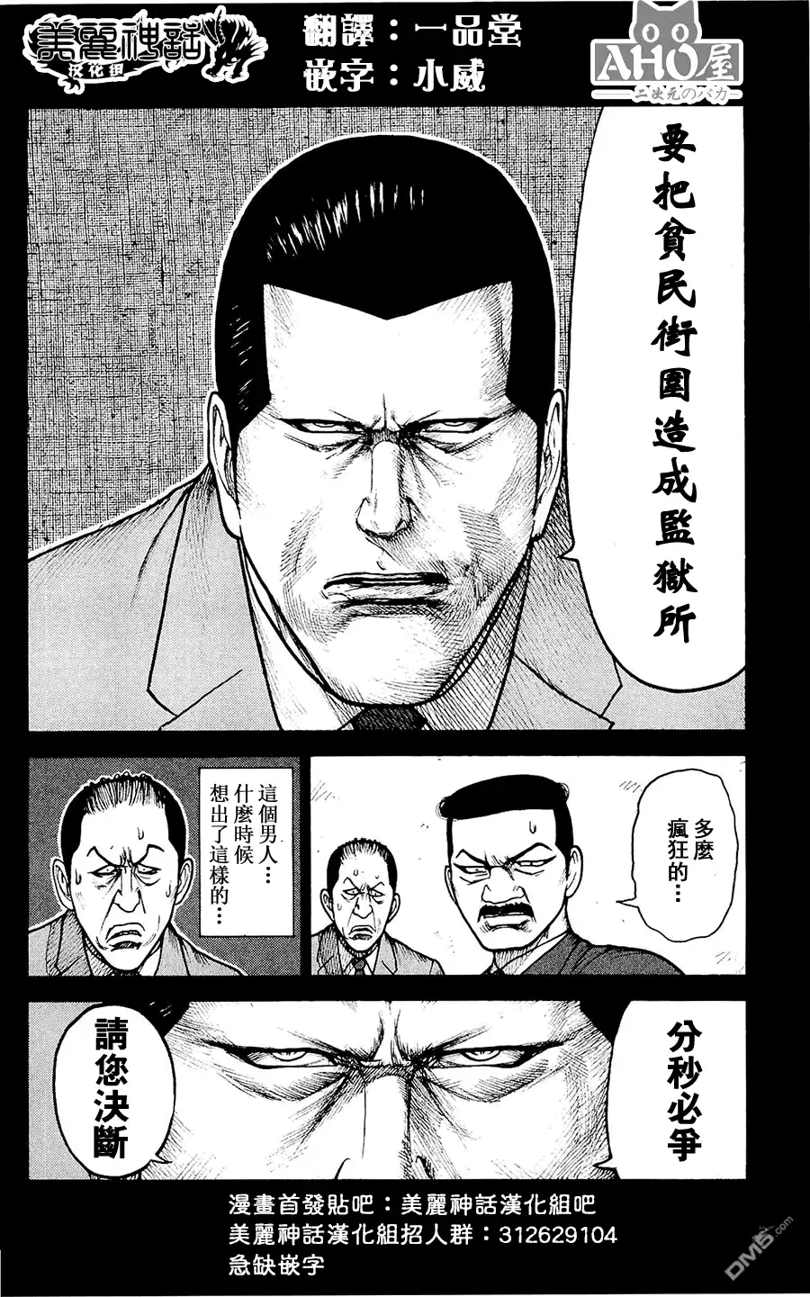 《特极囚犯》第97话 恐慌 第19页