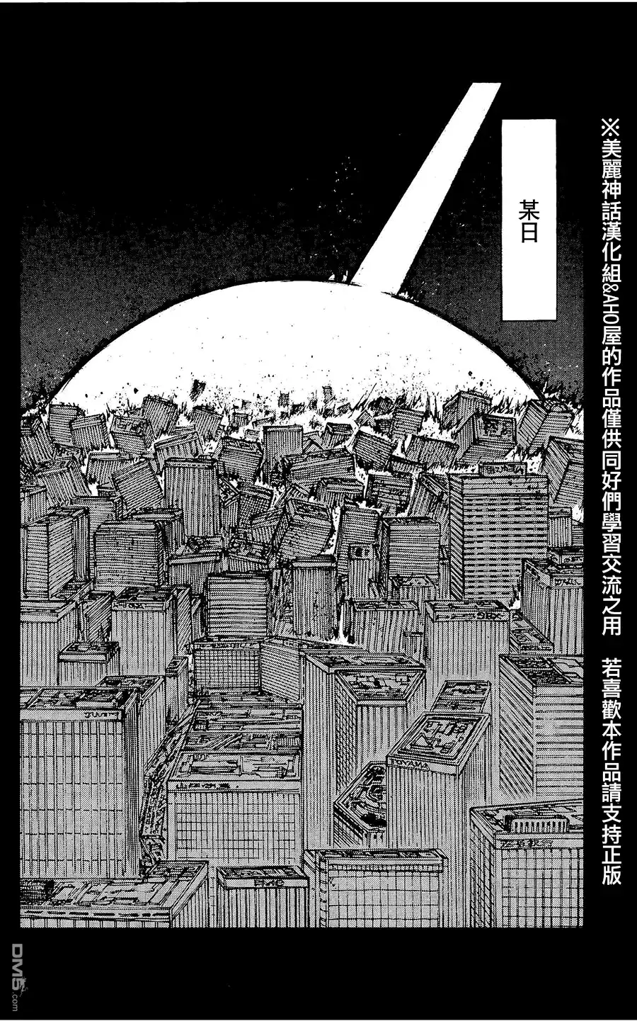 《特极囚犯》第97话 恐慌 第8页