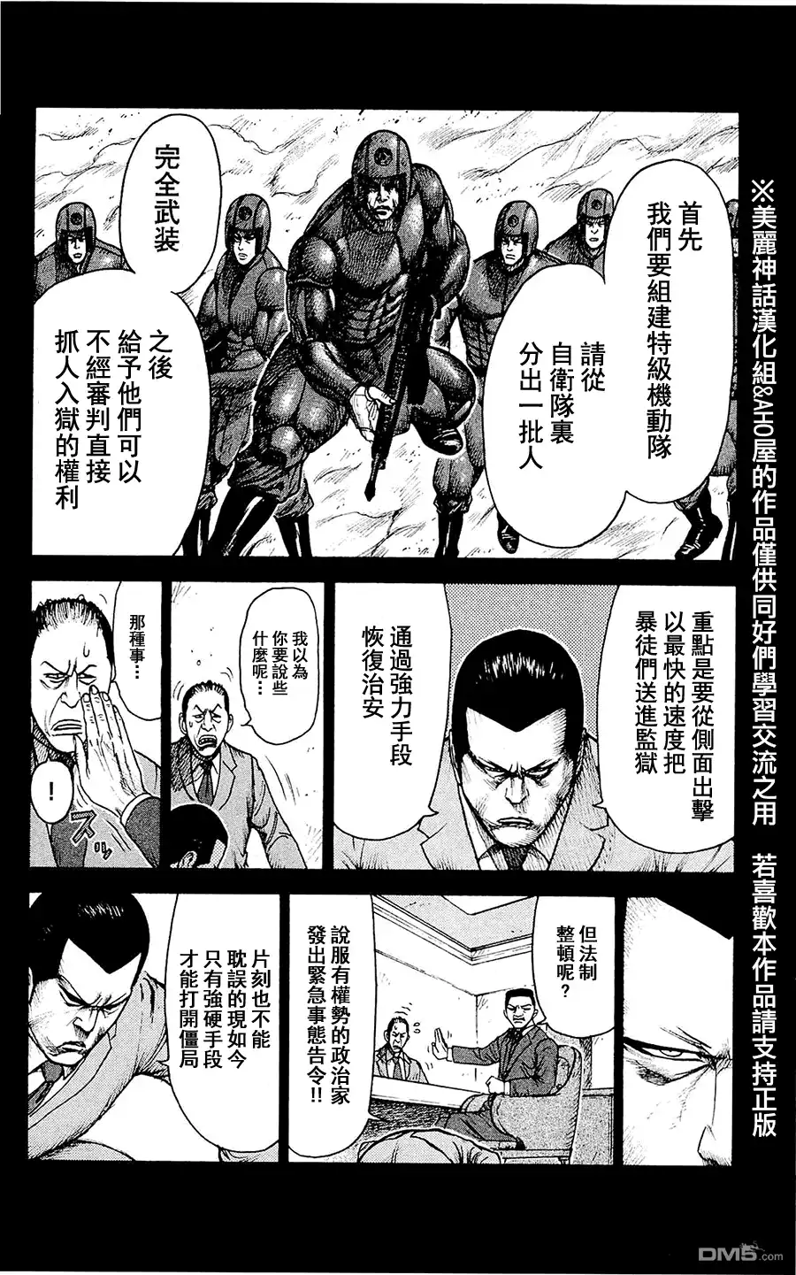 《特极囚犯》第97话 恐慌 第17页