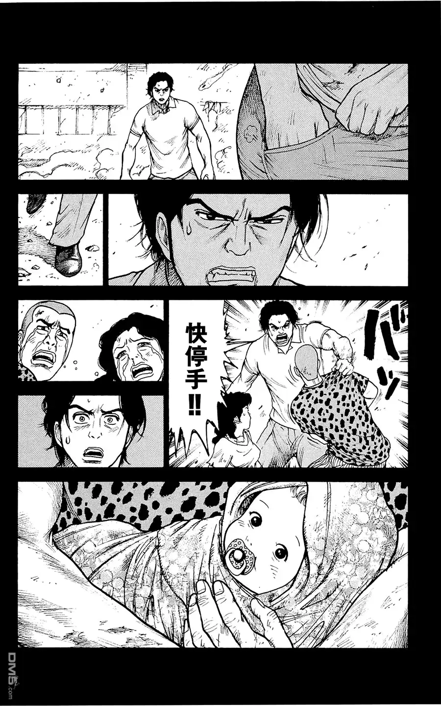 《特极囚犯》第97话 恐慌 第11页