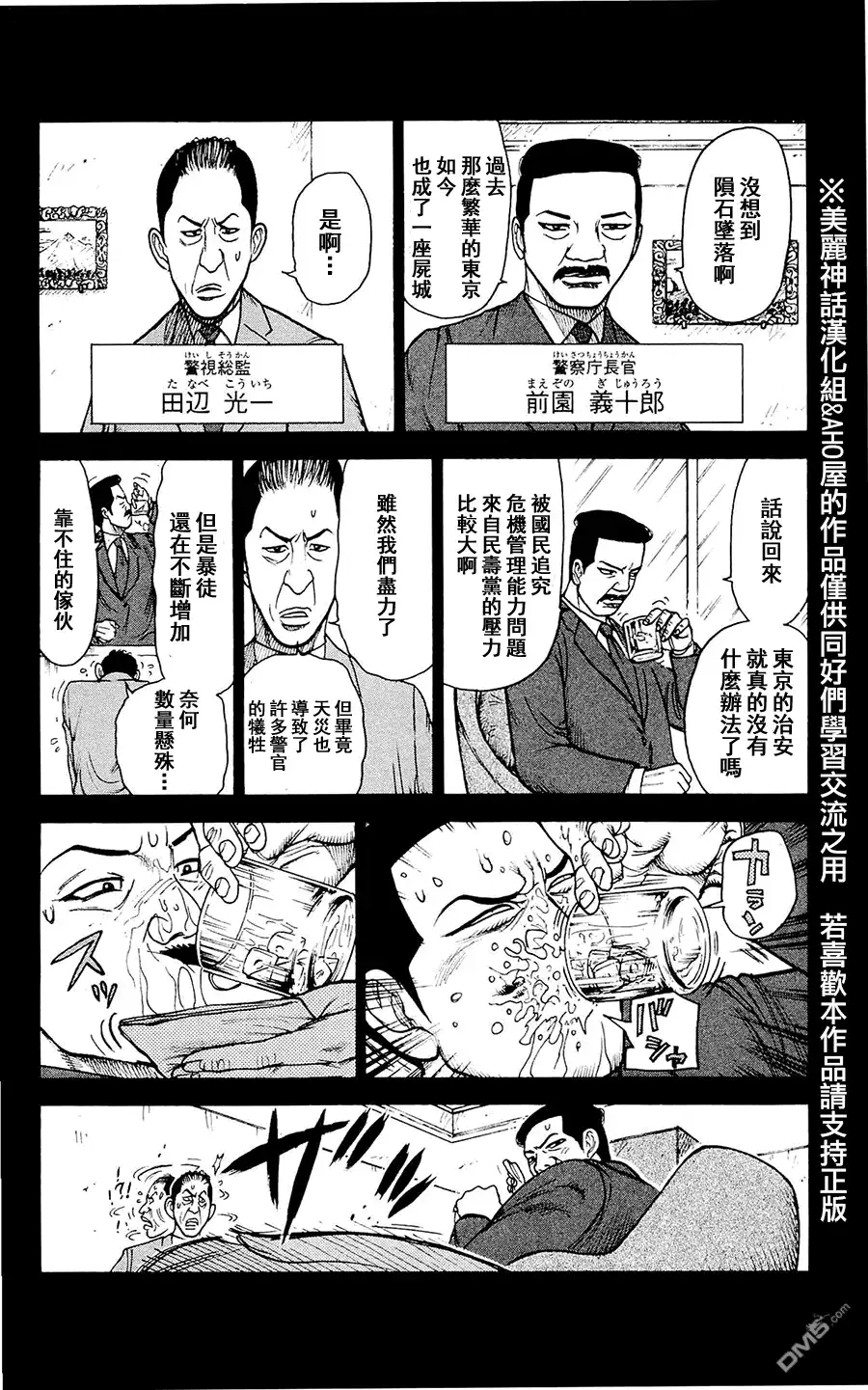 《特极囚犯》第97话 恐慌 第15页